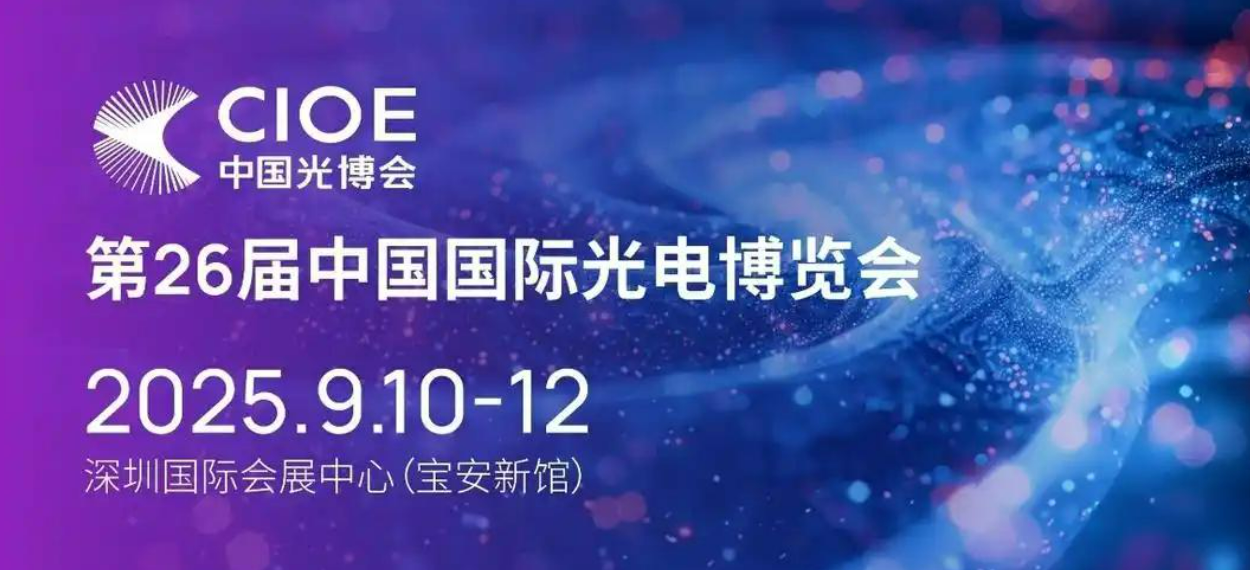 Hiphotonics Successfully Participated in CIOE 2025, Showcasing Cutting-Edge Fiber Optic Solutions